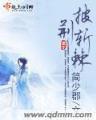 盛宠之将门嫡妃