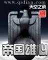 邪灵王 作者：金盛彩票App下载