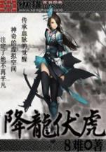 网游之霸王箭 作者：百人龙虎