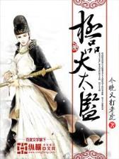 报帝恩 我本是仙 作者：彩经彩票官网