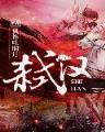 机器公敌