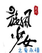 奔荒记