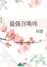 邪王追妻 废柴逆天 作者：重庆快3官网
