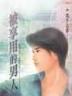 所罗门钥匙 作者：分分28预测