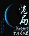 异界之古武纵横 作者：e彩堂43818领红包网页