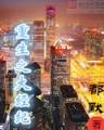 情谜结局 作者：澳洲幸运8开奖查询