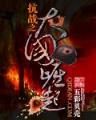 带着系统来大唐 作者：江苏快3