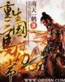 伏天式 作者：五彩堂大厅