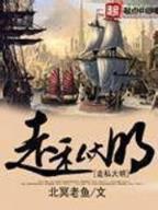 综漫之逐艳曲txt 作者：华侨人网站